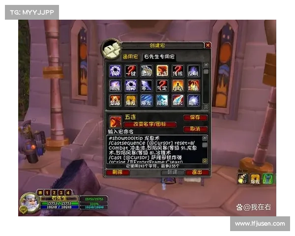 魔兽世界宏：突显技能展示的新方向